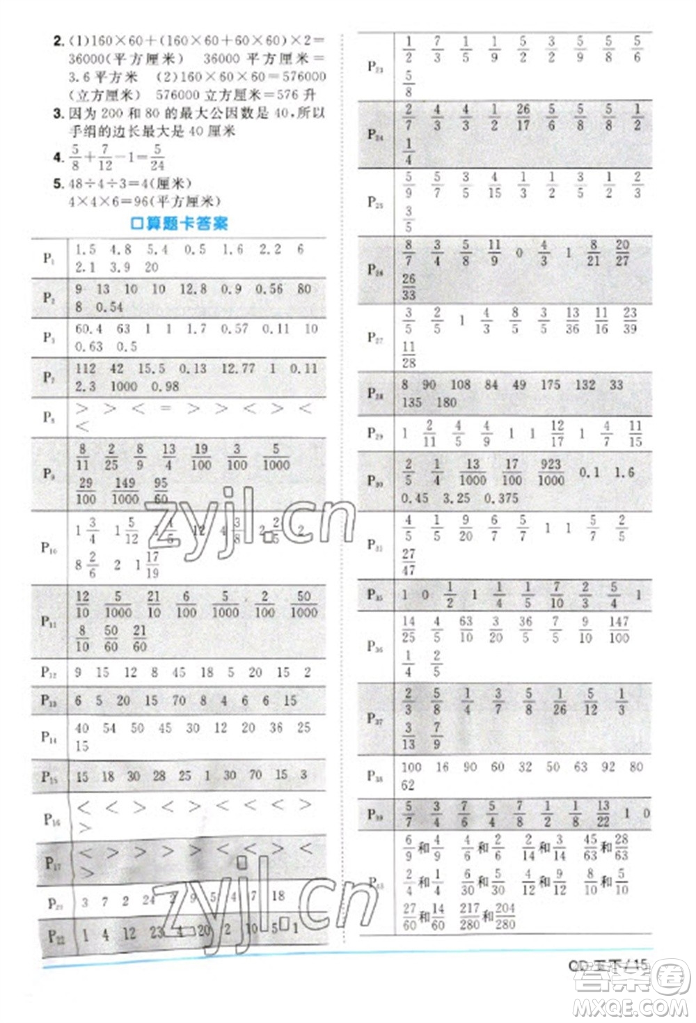 江西教育出版社2023陽(yáng)光同學(xué)課時(shí)優(yōu)化作業(yè)五年級(jí)數(shù)學(xué)下冊(cè)青島版參考答案