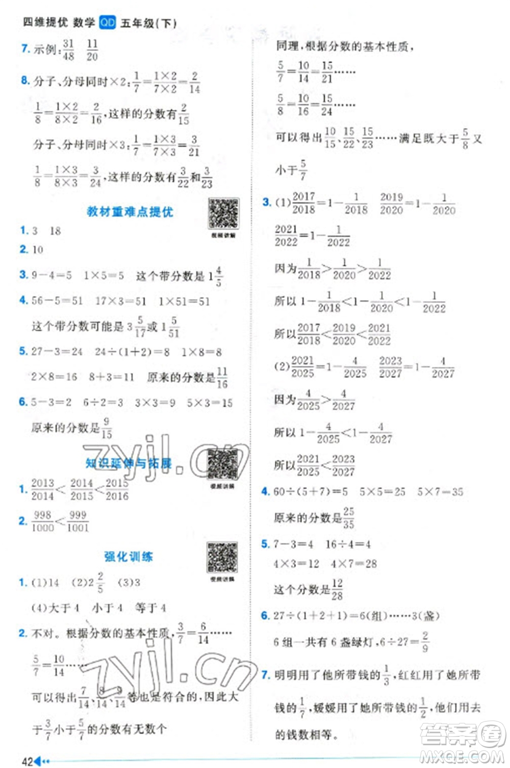 江西教育出版社2023陽(yáng)光同學(xué)課時(shí)優(yōu)化作業(yè)五年級(jí)數(shù)學(xué)下冊(cè)青島版參考答案