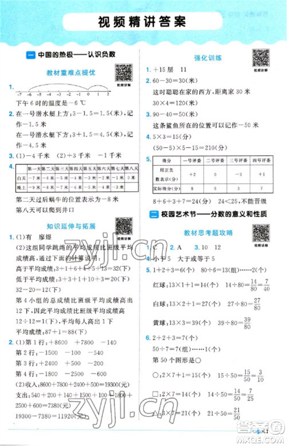 江西教育出版社2023陽(yáng)光同學(xué)課時(shí)優(yōu)化作業(yè)五年級(jí)數(shù)學(xué)下冊(cè)青島版參考答案