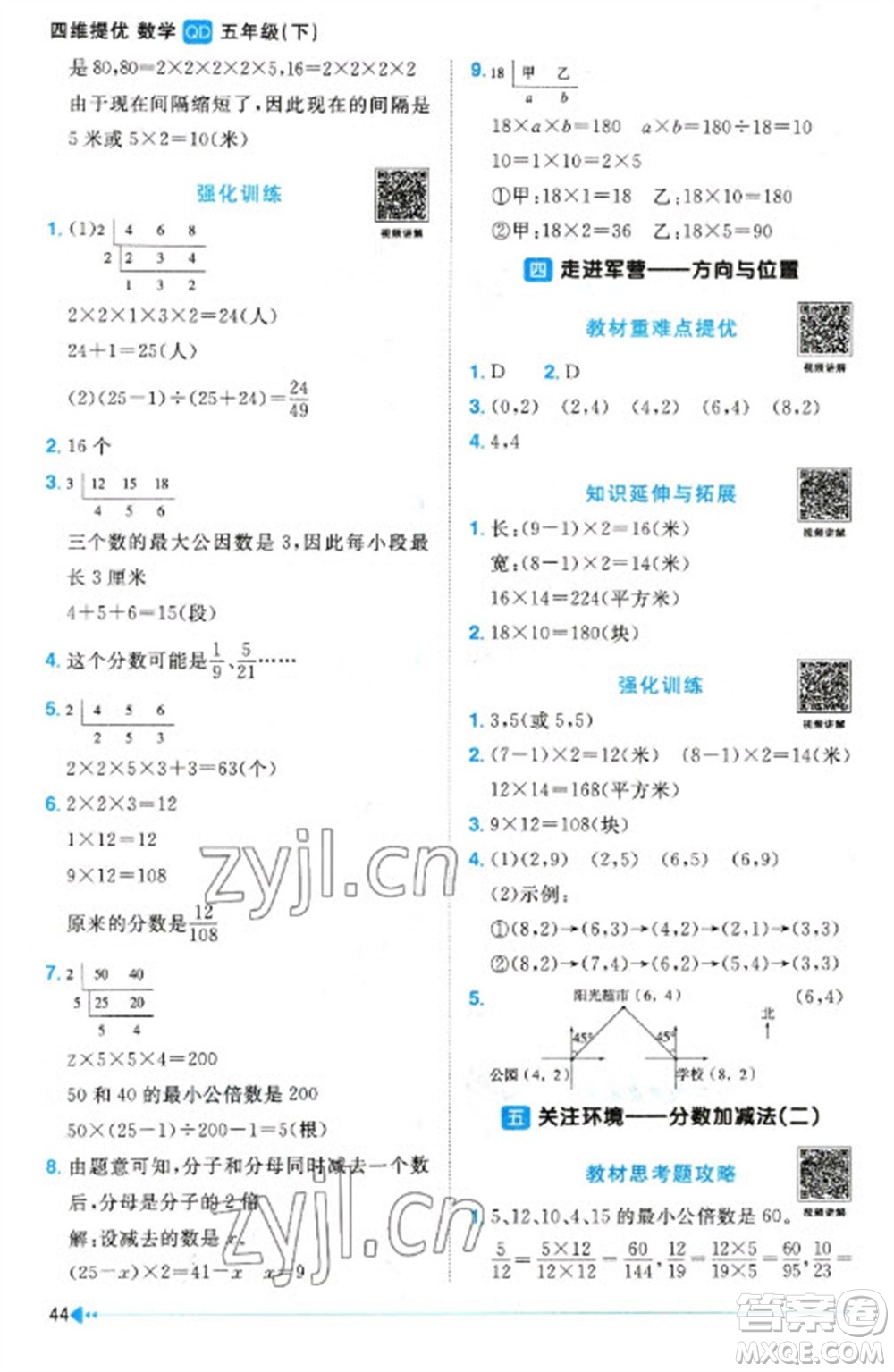 江西教育出版社2023陽(yáng)光同學(xué)課時(shí)優(yōu)化作業(yè)五年級(jí)數(shù)學(xué)下冊(cè)青島版參考答案