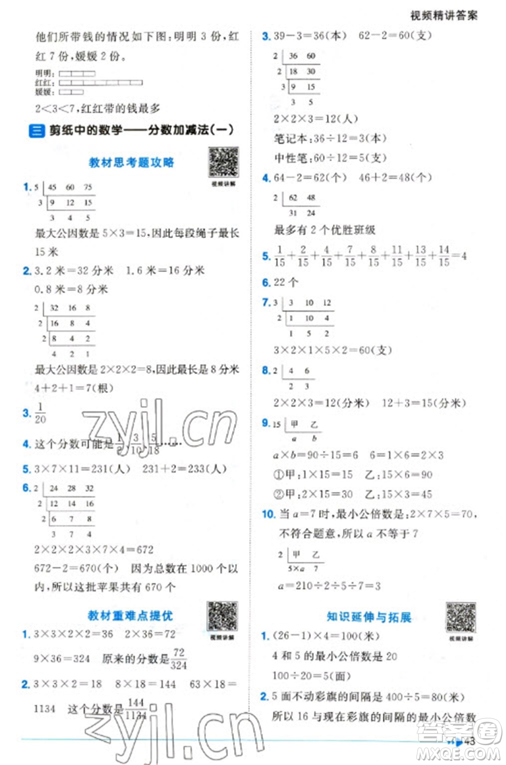 江西教育出版社2023陽(yáng)光同學(xué)課時(shí)優(yōu)化作業(yè)五年級(jí)數(shù)學(xué)下冊(cè)青島版參考答案