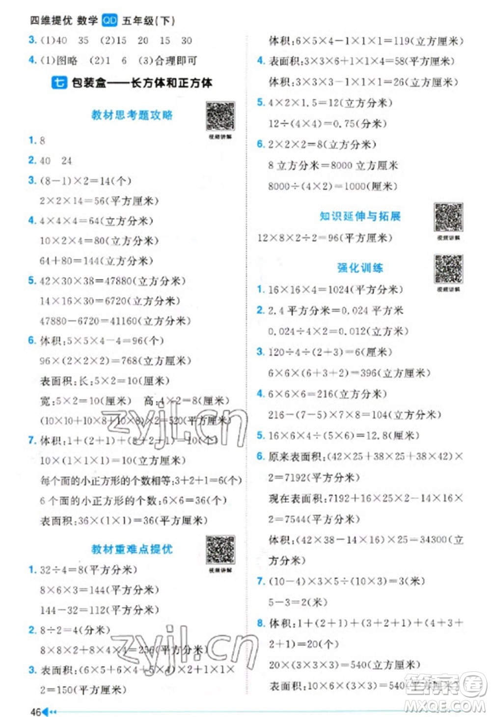 江西教育出版社2023陽(yáng)光同學(xué)課時(shí)優(yōu)化作業(yè)五年級(jí)數(shù)學(xué)下冊(cè)青島版參考答案