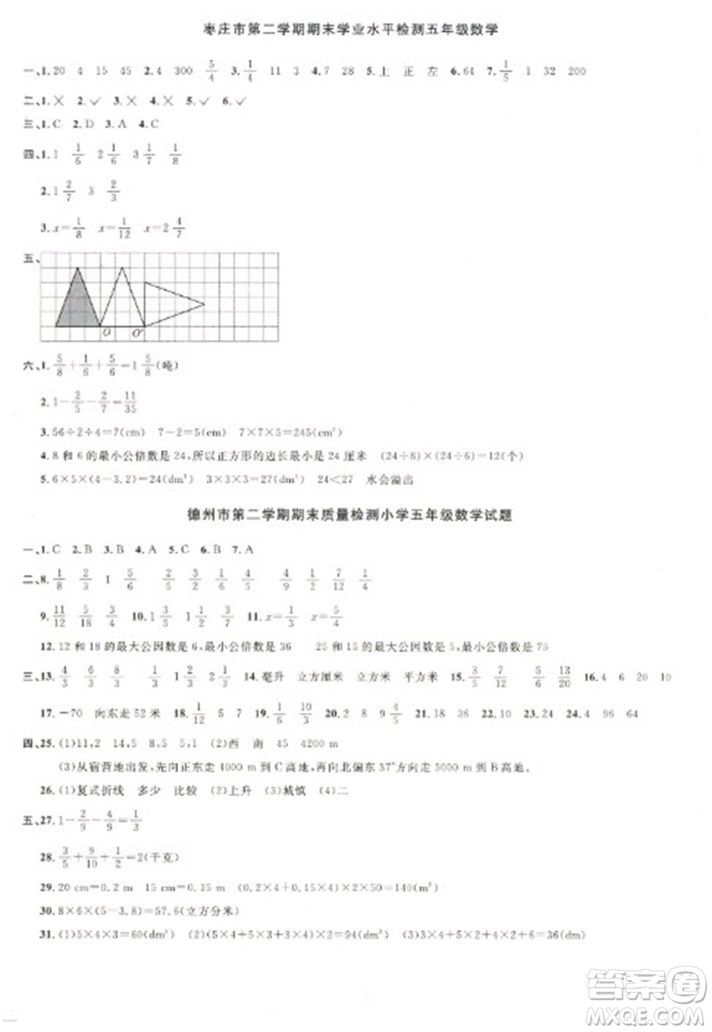 江西教育出版社2023陽(yáng)光同學(xué)課時(shí)優(yōu)化作業(yè)五年級(jí)數(shù)學(xué)下冊(cè)青島版參考答案