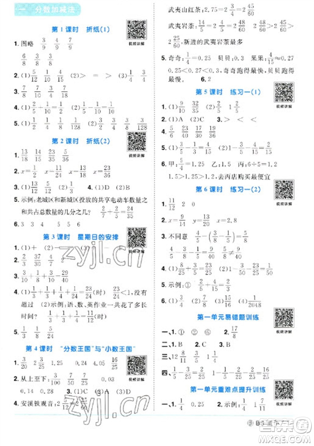 江西教育出版社2023陽(yáng)光同學(xué)課時(shí)優(yōu)化作業(yè)五年級(jí)數(shù)學(xué)下冊(cè)北師大版福建專版參考答案