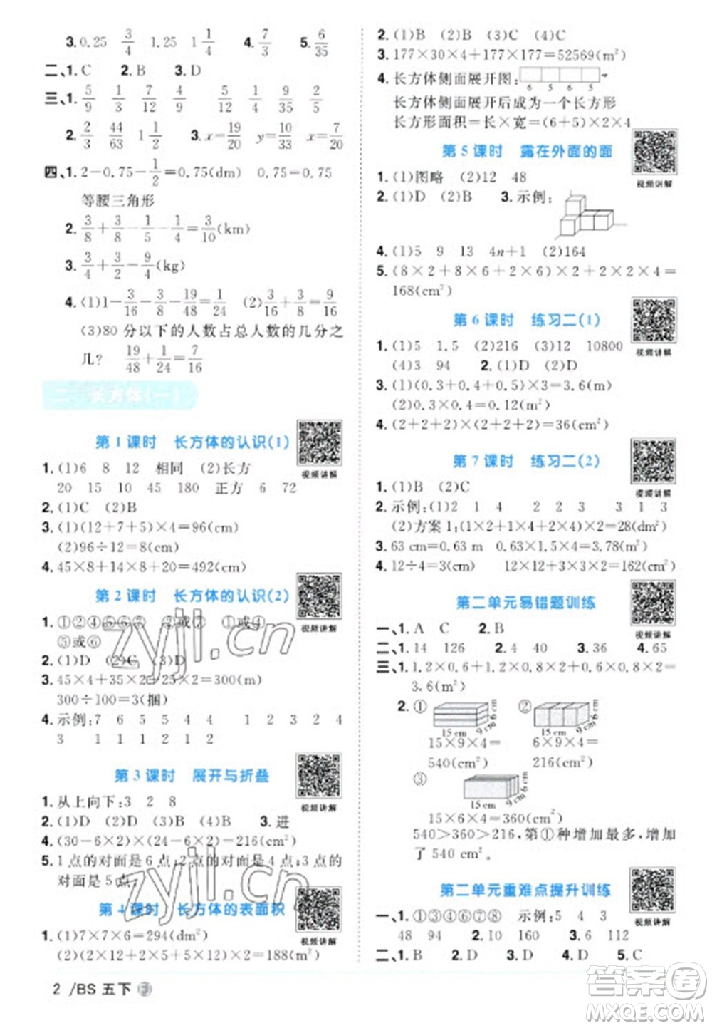 江西教育出版社2023陽(yáng)光同學(xué)課時(shí)優(yōu)化作業(yè)五年級(jí)數(shù)學(xué)下冊(cè)北師大版福建專版參考答案