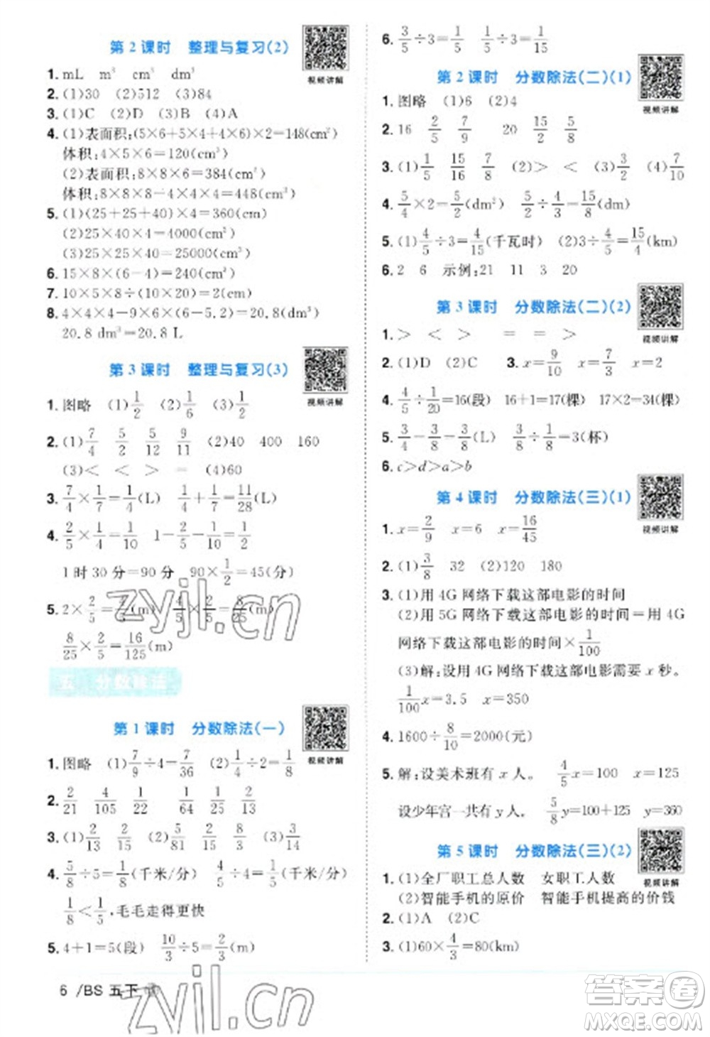 江西教育出版社2023陽(yáng)光同學(xué)課時(shí)優(yōu)化作業(yè)五年級(jí)數(shù)學(xué)下冊(cè)北師大版福建專版參考答案