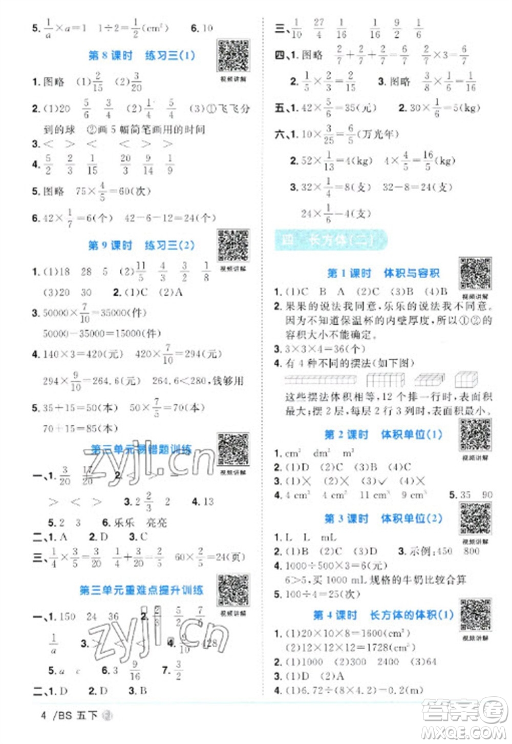 江西教育出版社2023陽(yáng)光同學(xué)課時(shí)優(yōu)化作業(yè)五年級(jí)數(shù)學(xué)下冊(cè)北師大版福建專版參考答案