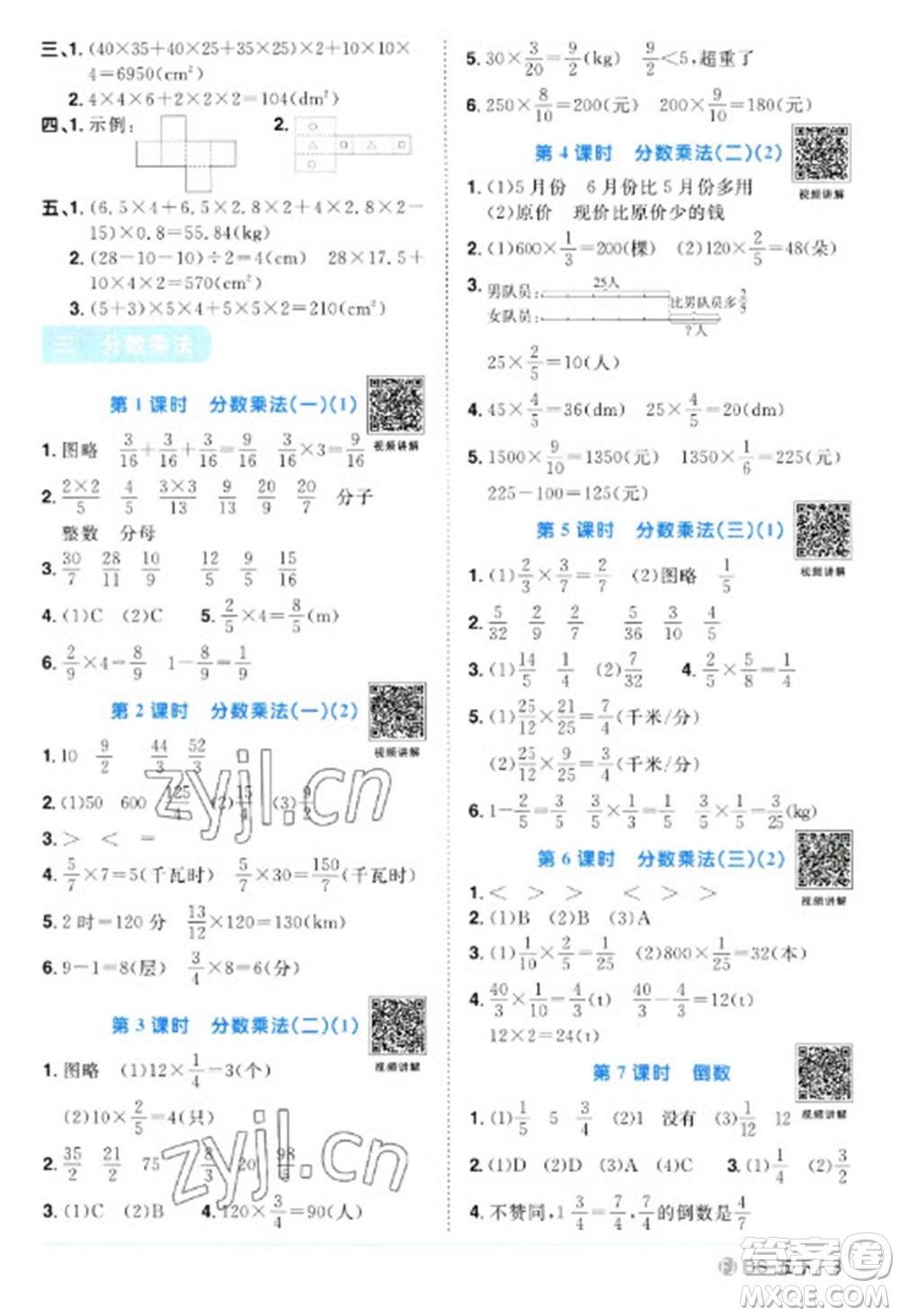 江西教育出版社2023陽(yáng)光同學(xué)課時(shí)優(yōu)化作業(yè)五年級(jí)數(shù)學(xué)下冊(cè)北師大版福建專版參考答案