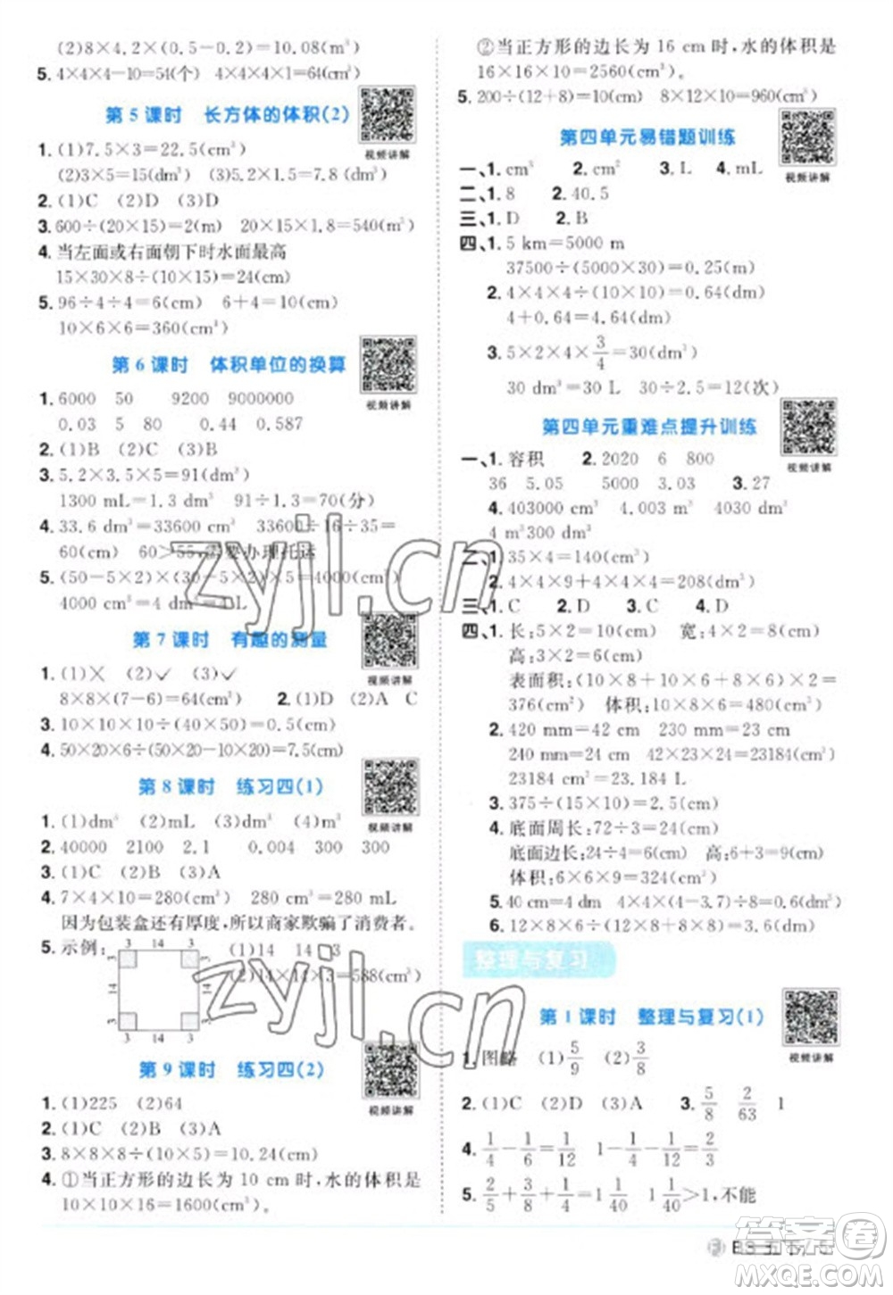 江西教育出版社2023陽(yáng)光同學(xué)課時(shí)優(yōu)化作業(yè)五年級(jí)數(shù)學(xué)下冊(cè)北師大版福建專版參考答案