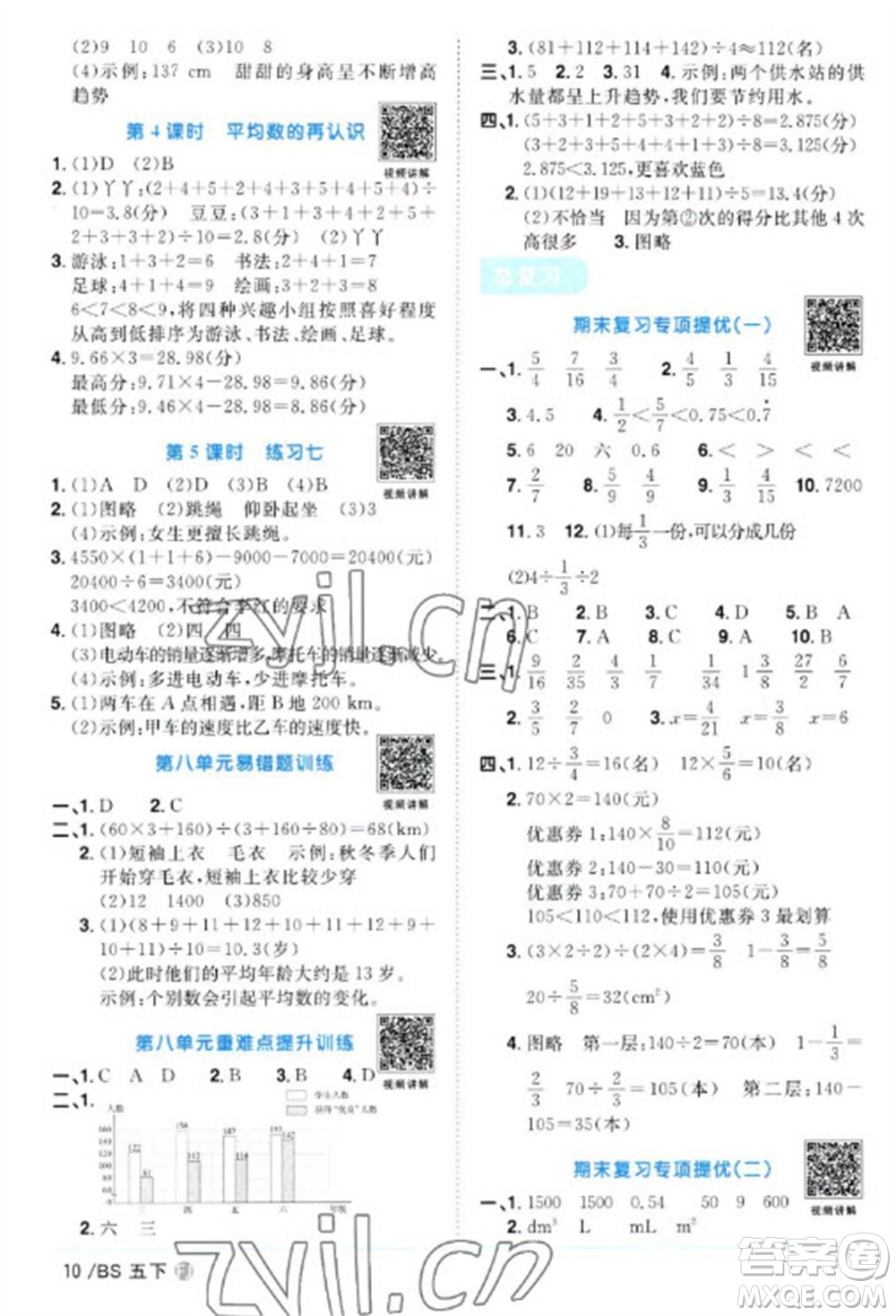 江西教育出版社2023陽(yáng)光同學(xué)課時(shí)優(yōu)化作業(yè)五年級(jí)數(shù)學(xué)下冊(cè)北師大版福建專版參考答案