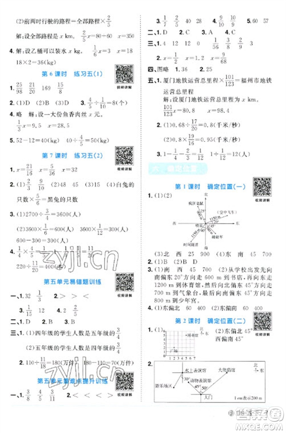 江西教育出版社2023陽(yáng)光同學(xué)課時(shí)優(yōu)化作業(yè)五年級(jí)數(shù)學(xué)下冊(cè)北師大版福建專版參考答案