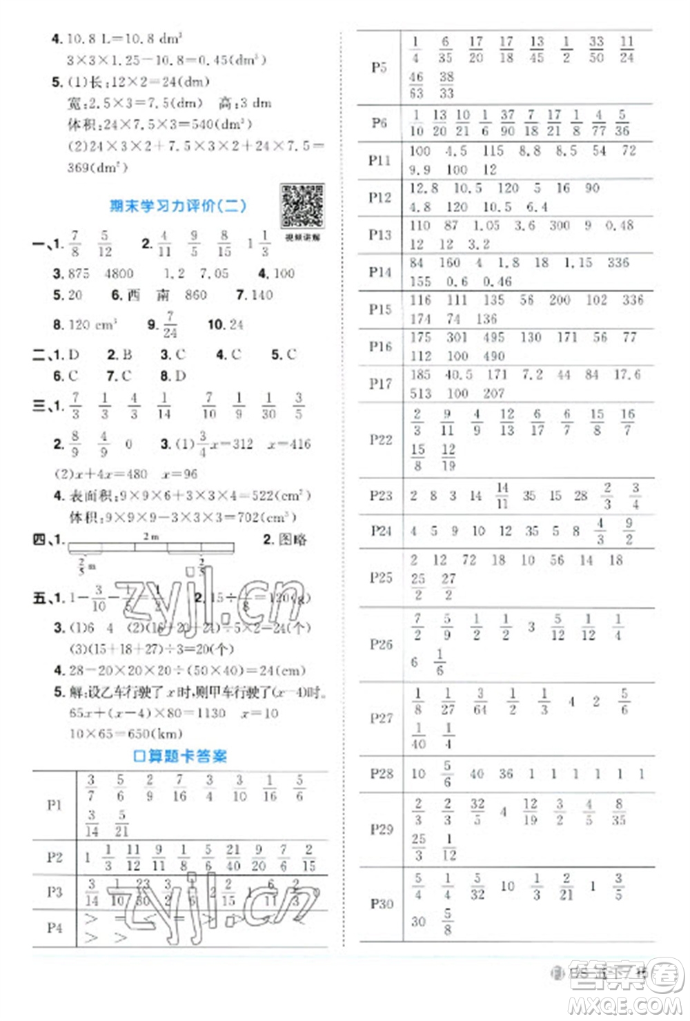 江西教育出版社2023陽(yáng)光同學(xué)課時(shí)優(yōu)化作業(yè)五年級(jí)數(shù)學(xué)下冊(cè)北師大版福建專版參考答案