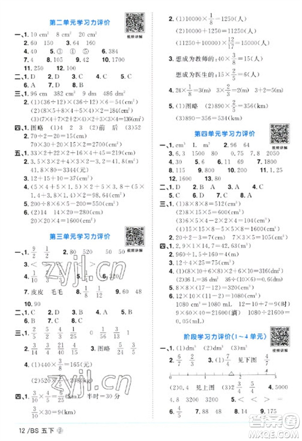 江西教育出版社2023陽(yáng)光同學(xué)課時(shí)優(yōu)化作業(yè)五年級(jí)數(shù)學(xué)下冊(cè)北師大版福建專版參考答案