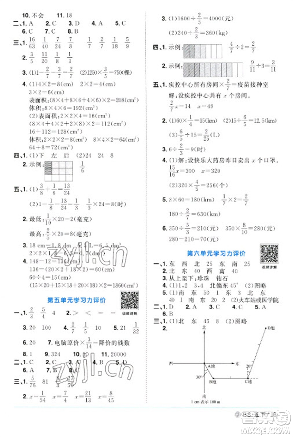 江西教育出版社2023陽(yáng)光同學(xué)課時(shí)優(yōu)化作業(yè)五年級(jí)數(shù)學(xué)下冊(cè)北師大版福建專版參考答案