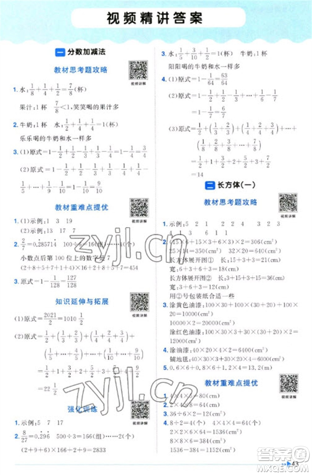 江西教育出版社2023陽(yáng)光同學(xué)課時(shí)優(yōu)化作業(yè)五年級(jí)數(shù)學(xué)下冊(cè)北師大版福建專版參考答案