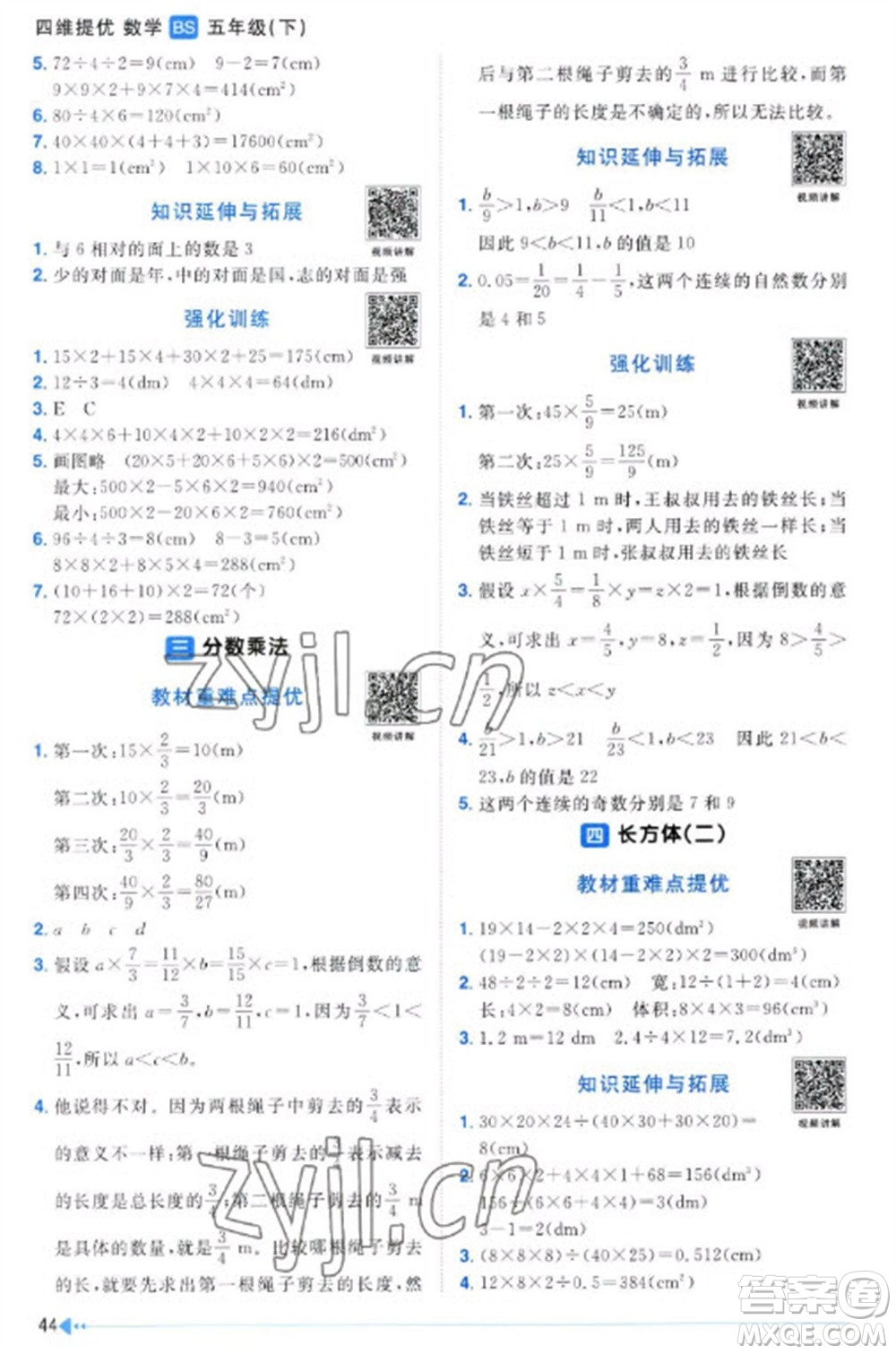 江西教育出版社2023陽(yáng)光同學(xué)課時(shí)優(yōu)化作業(yè)五年級(jí)數(shù)學(xué)下冊(cè)北師大版福建專版參考答案