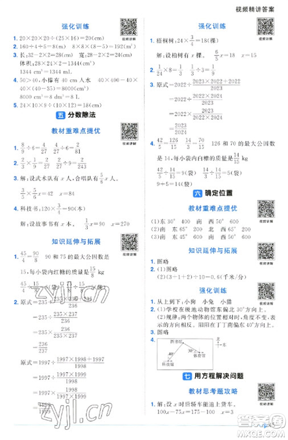 江西教育出版社2023陽(yáng)光同學(xué)課時(shí)優(yōu)化作業(yè)五年級(jí)數(shù)學(xué)下冊(cè)北師大版福建專版參考答案