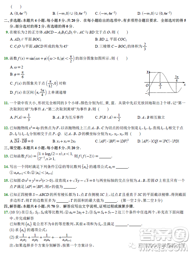 南通市2023屆高三第一次調(diào)研測試數(shù)學試卷答案