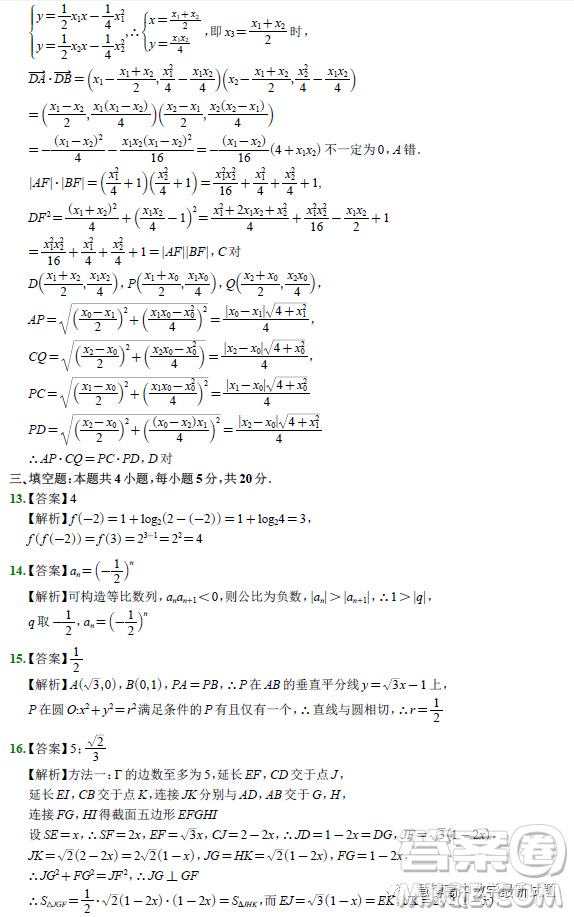 南通市2023屆高三第一次調(diào)研測試數(shù)學試卷答案