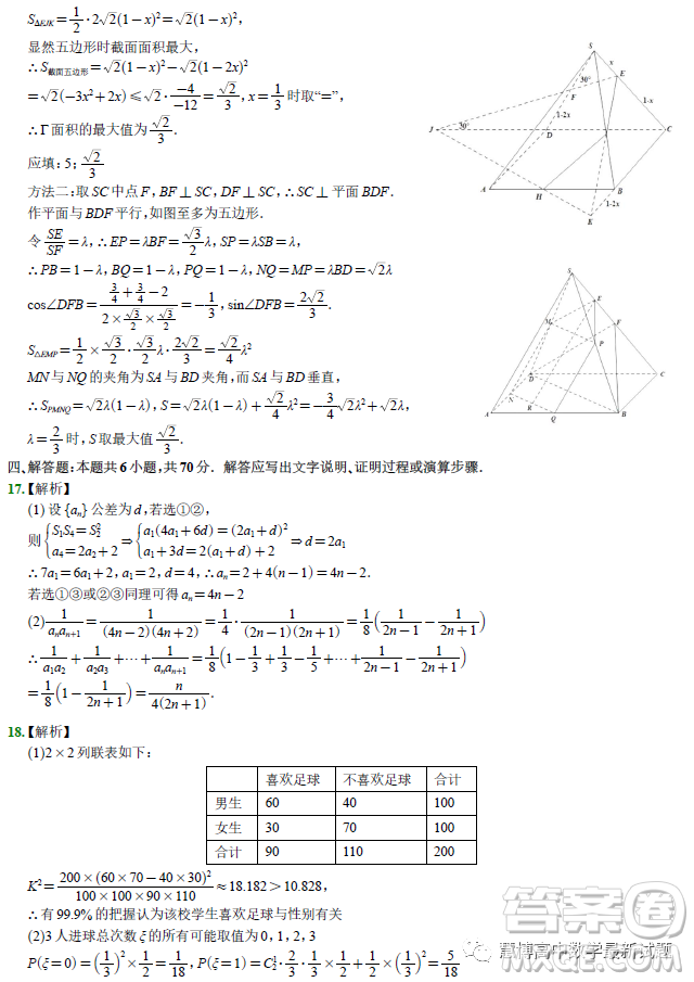 南通市2023屆高三第一次調(diào)研測試數(shù)學試卷答案