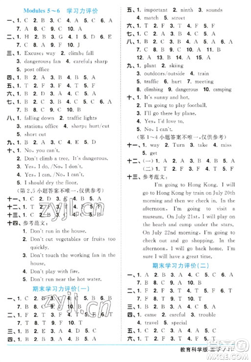 江西教育出版社2023陽光同學課時優(yōu)化作業(yè)五年級英語下冊教育科學版參考答案