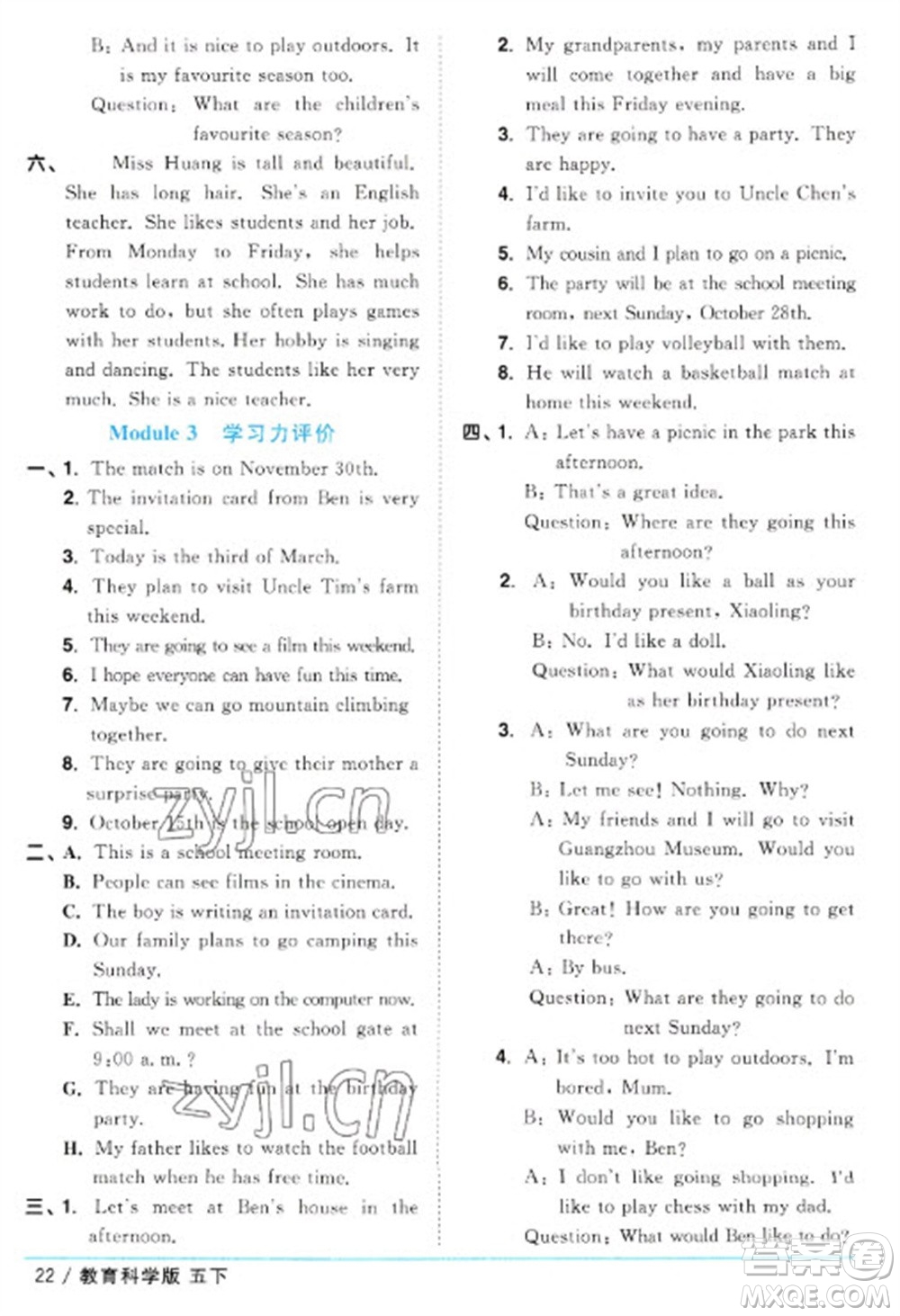 江西教育出版社2023陽光同學課時優(yōu)化作業(yè)五年級英語下冊教育科學版參考答案