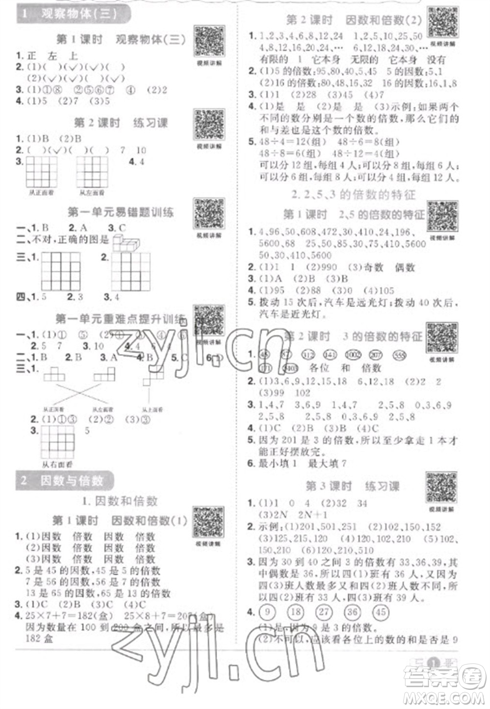 江西教育出版社2023陽光同學(xué)課時(shí)優(yōu)化作業(yè)五年級(jí)數(shù)學(xué)下冊(cè)人教版菏澤專版參考答案