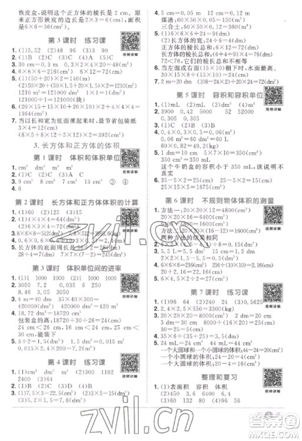 江西教育出版社2023陽光同學(xué)課時(shí)優(yōu)化作業(yè)五年級(jí)數(shù)學(xué)下冊(cè)人教版菏澤專版參考答案