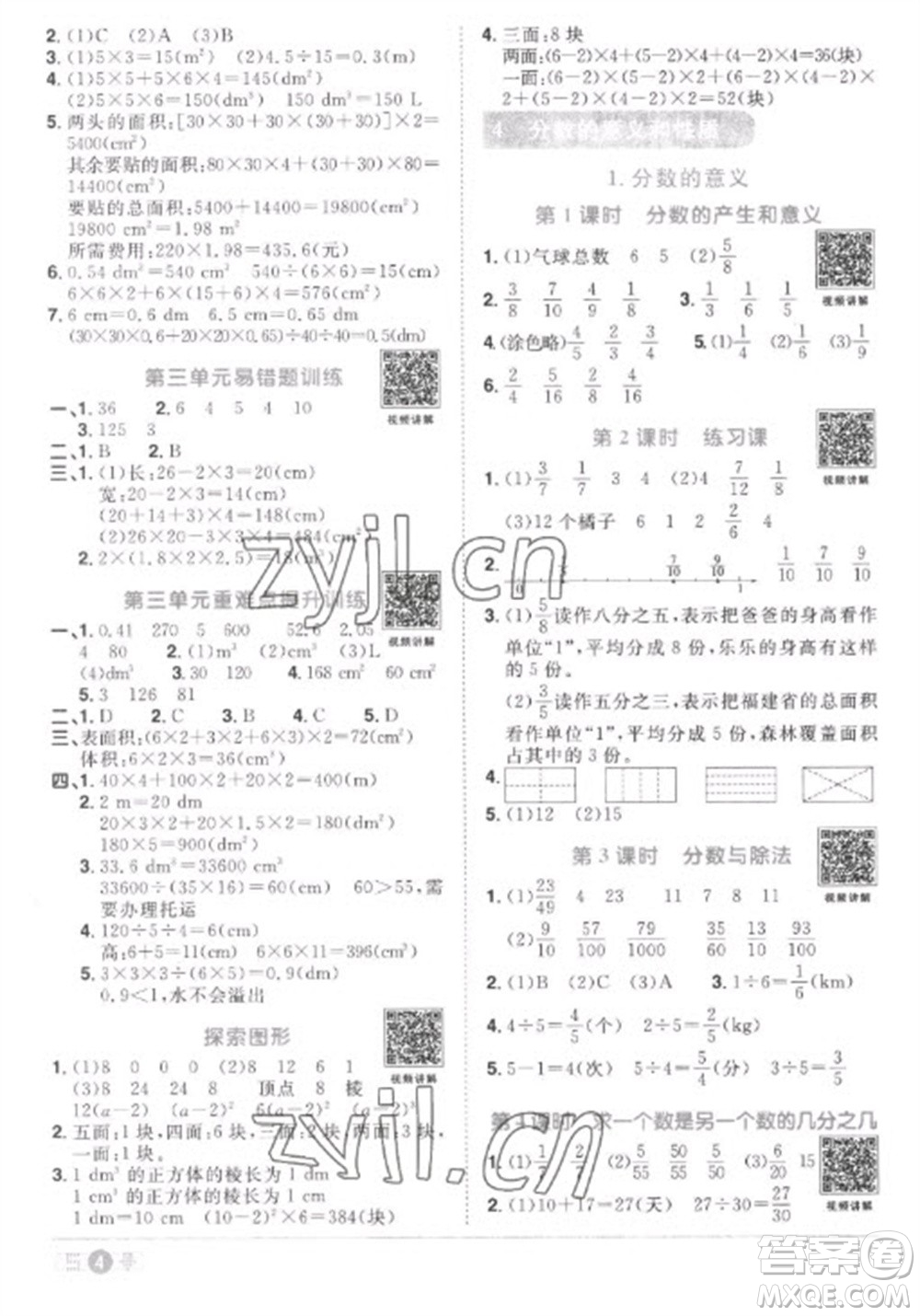 江西教育出版社2023陽光同學(xué)課時(shí)優(yōu)化作業(yè)五年級(jí)數(shù)學(xué)下冊(cè)人教版菏澤專版參考答案