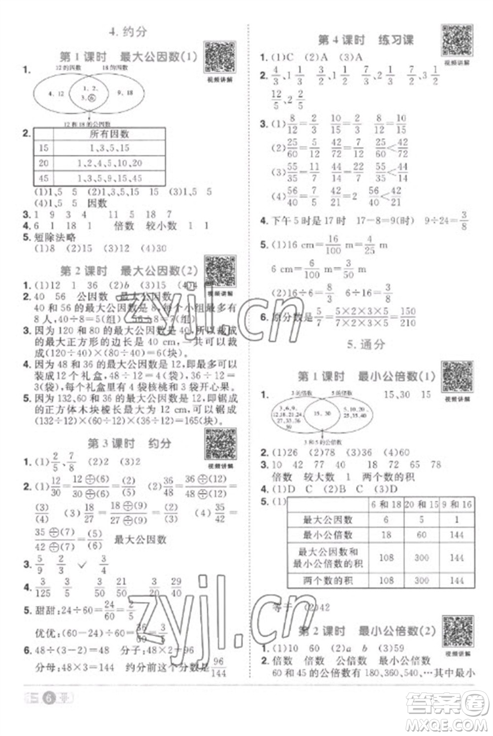 江西教育出版社2023陽光同學(xué)課時(shí)優(yōu)化作業(yè)五年級(jí)數(shù)學(xué)下冊(cè)人教版菏澤專版參考答案