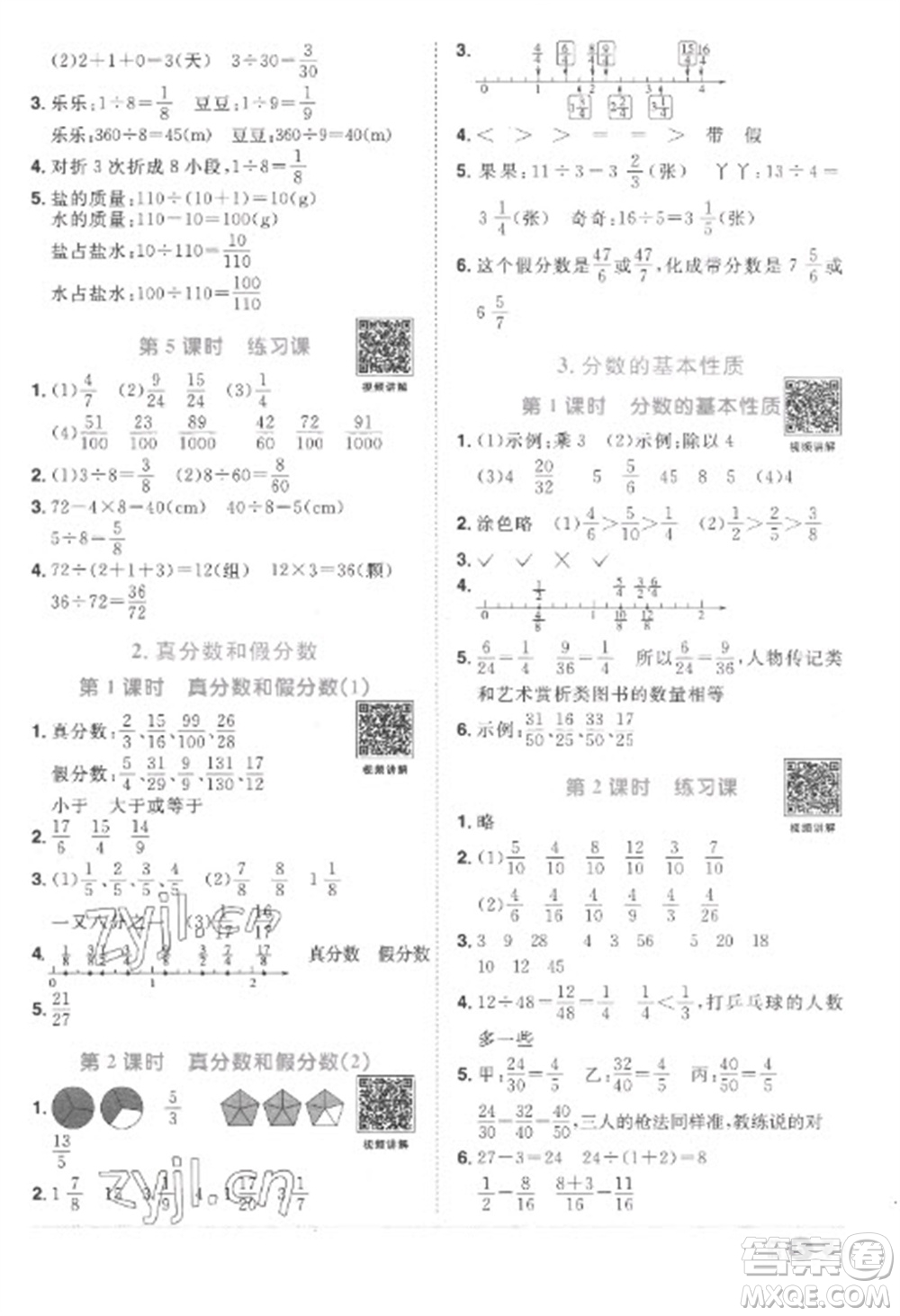 江西教育出版社2023陽光同學(xué)課時(shí)優(yōu)化作業(yè)五年級(jí)數(shù)學(xué)下冊(cè)人教版菏澤專版參考答案