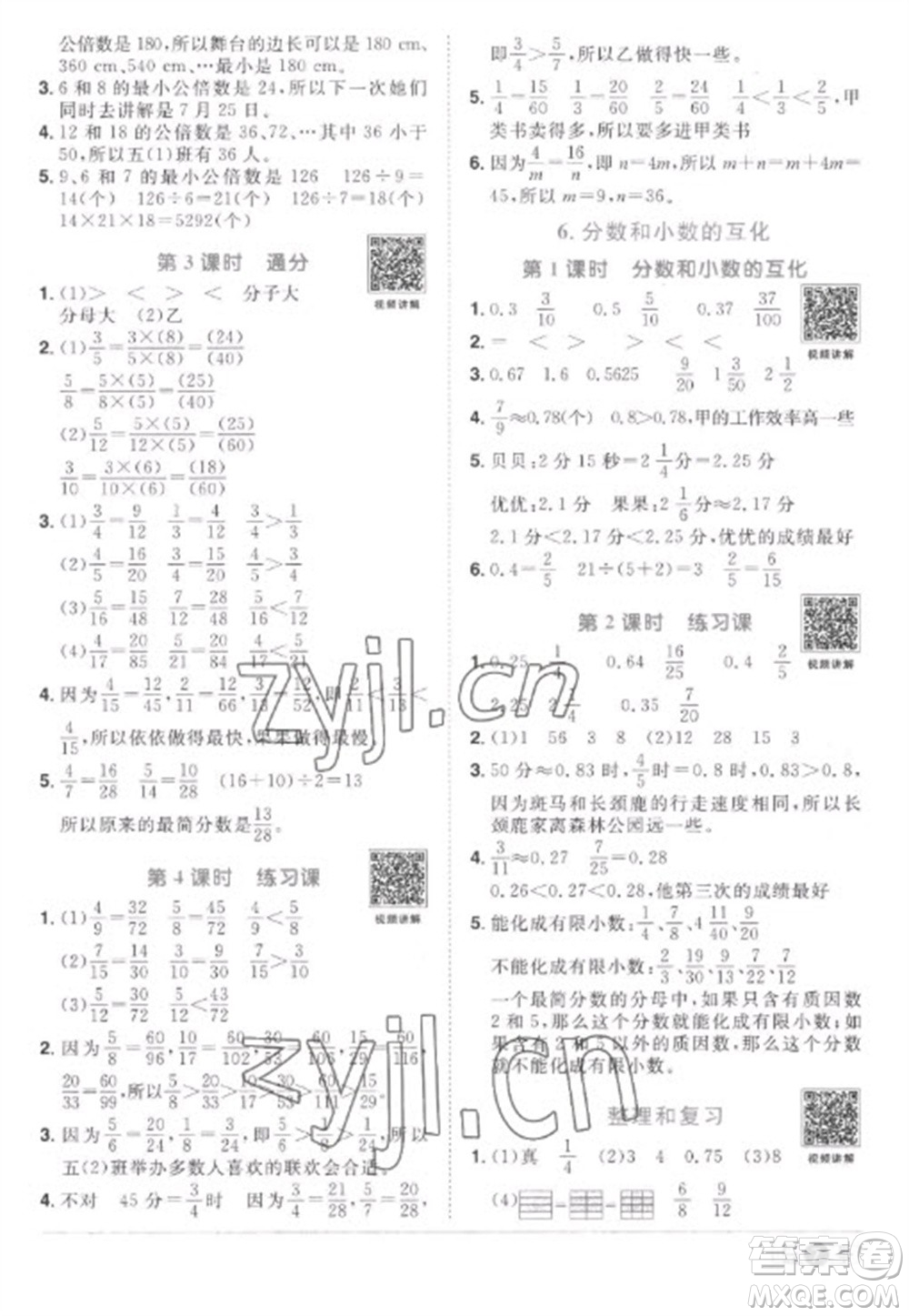 江西教育出版社2023陽光同學(xué)課時(shí)優(yōu)化作業(yè)五年級(jí)數(shù)學(xué)下冊(cè)人教版菏澤專版參考答案