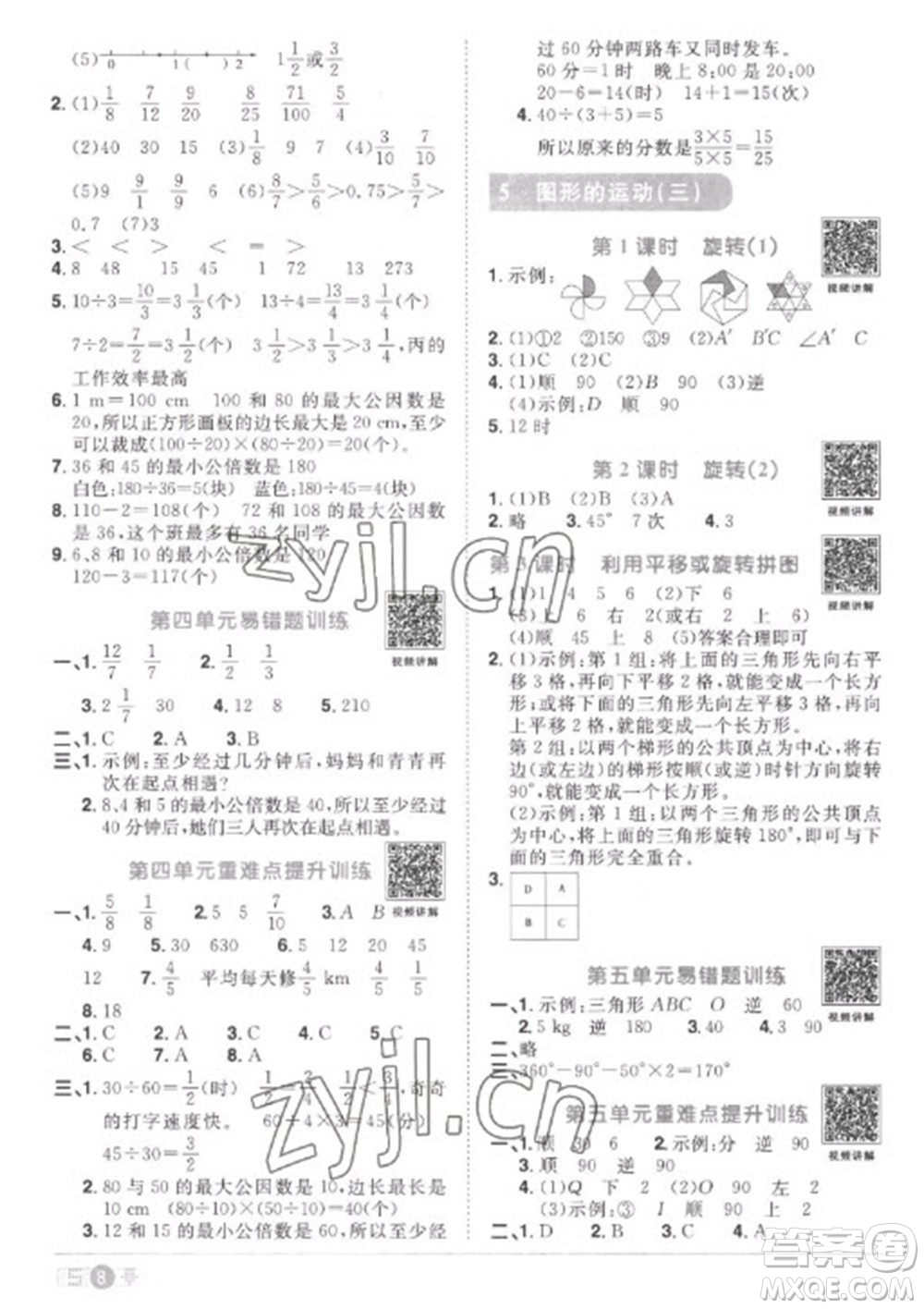 江西教育出版社2023陽光同學(xué)課時(shí)優(yōu)化作業(yè)五年級(jí)數(shù)學(xué)下冊(cè)人教版菏澤專版參考答案