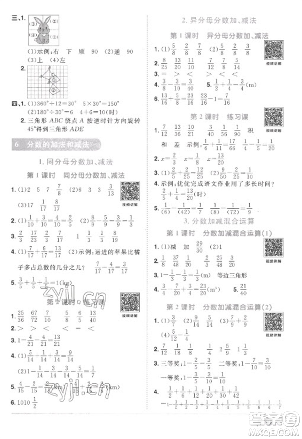 江西教育出版社2023陽光同學(xué)課時(shí)優(yōu)化作業(yè)五年級(jí)數(shù)學(xué)下冊(cè)人教版菏澤專版參考答案