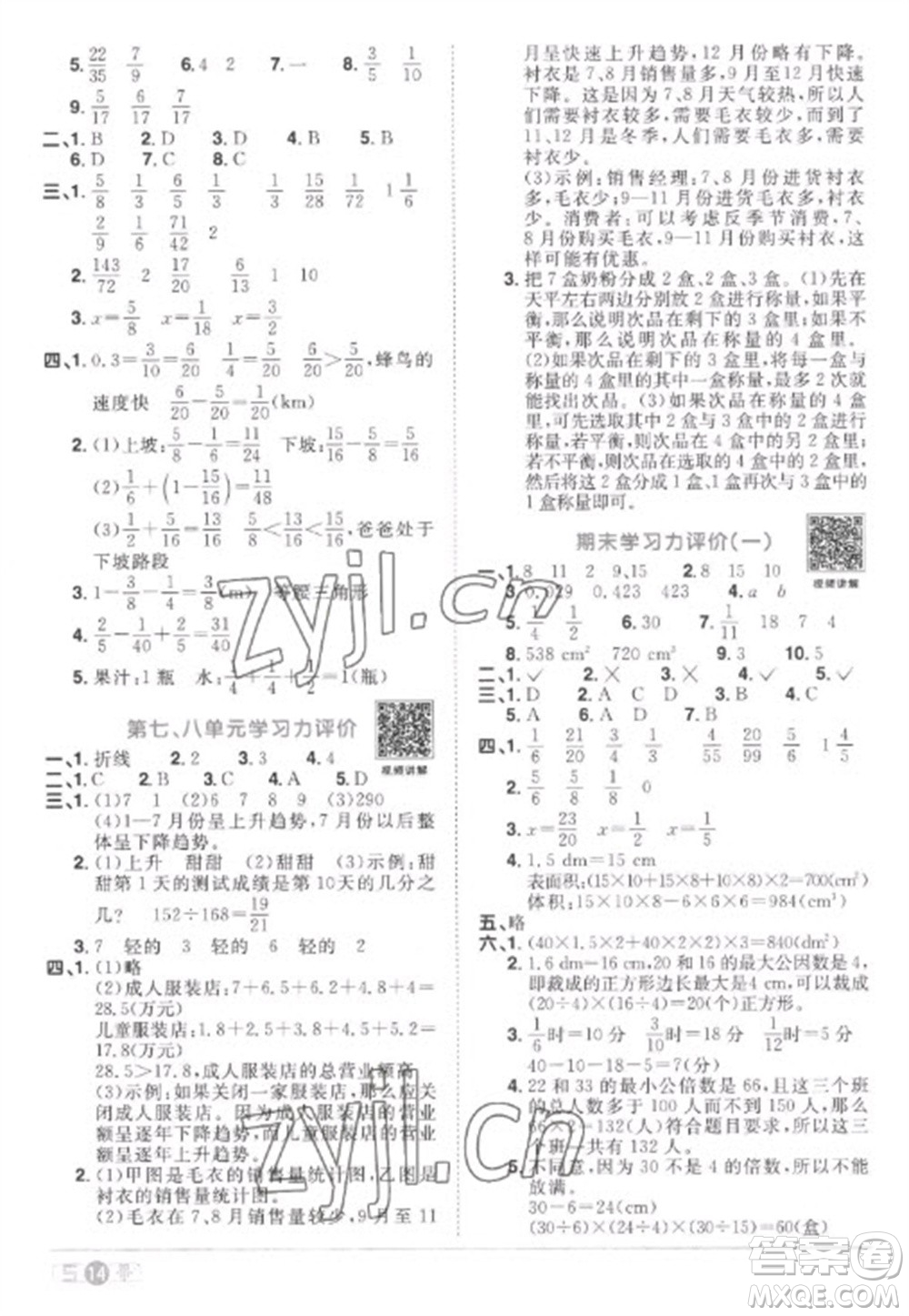 江西教育出版社2023陽光同學(xué)課時(shí)優(yōu)化作業(yè)五年級(jí)數(shù)學(xué)下冊(cè)人教版菏澤專版參考答案