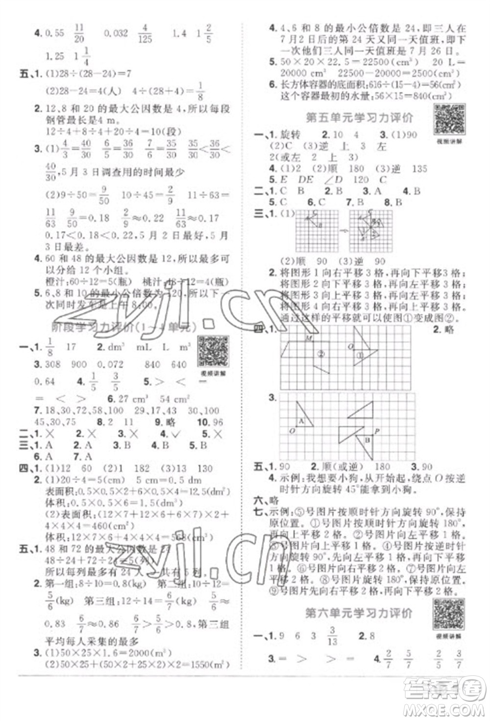 江西教育出版社2023陽光同學(xué)課時(shí)優(yōu)化作業(yè)五年級(jí)數(shù)學(xué)下冊(cè)人教版菏澤專版參考答案