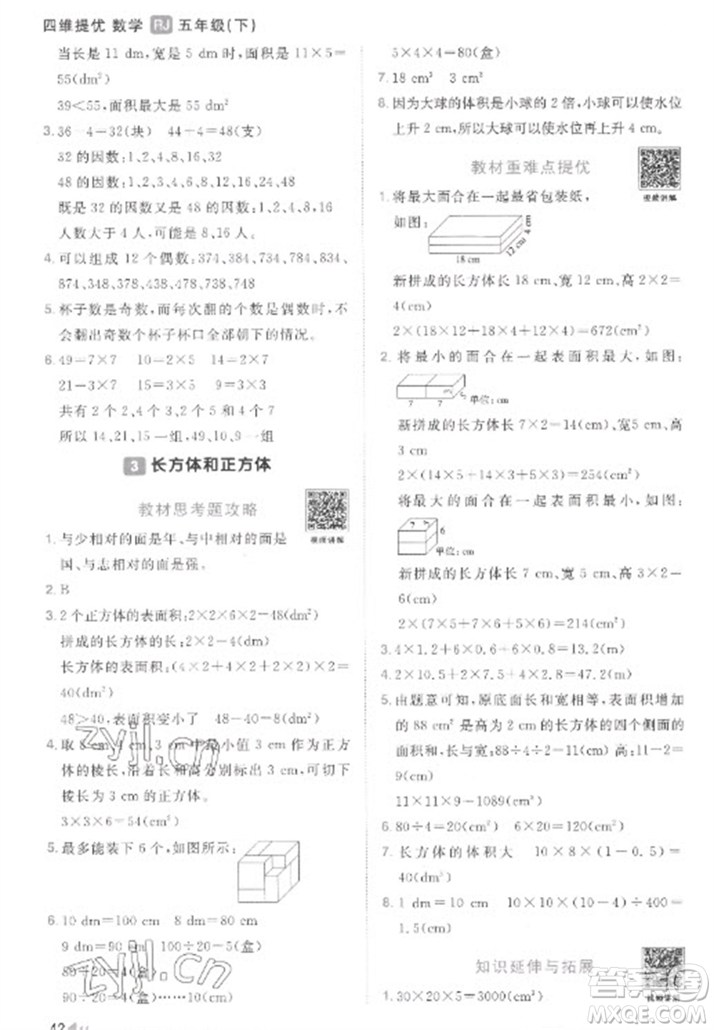 江西教育出版社2023陽光同學(xué)課時(shí)優(yōu)化作業(yè)五年級(jí)數(shù)學(xué)下冊(cè)人教版菏澤專版參考答案