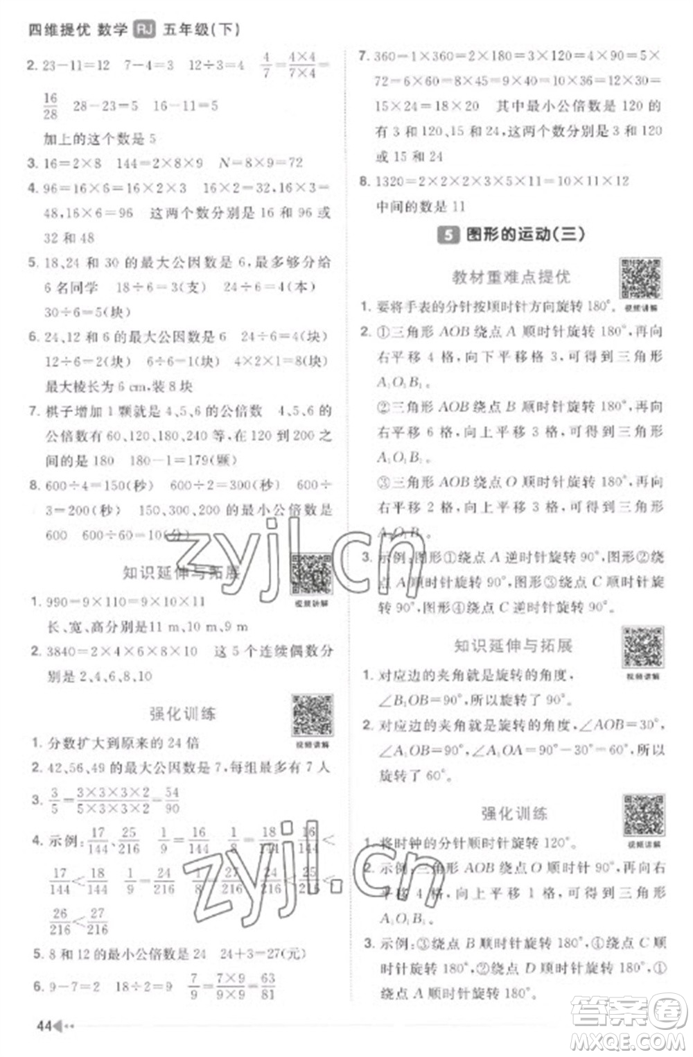 江西教育出版社2023陽光同學(xué)課時(shí)優(yōu)化作業(yè)五年級(jí)數(shù)學(xué)下冊(cè)人教版菏澤專版參考答案