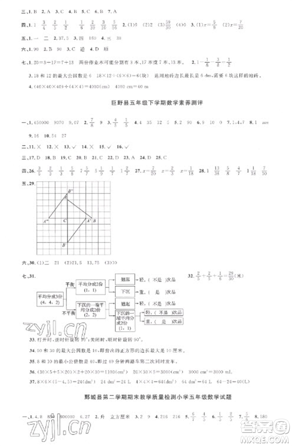 江西教育出版社2023陽光同學(xué)課時(shí)優(yōu)化作業(yè)五年級(jí)數(shù)學(xué)下冊(cè)人教版菏澤專版參考答案