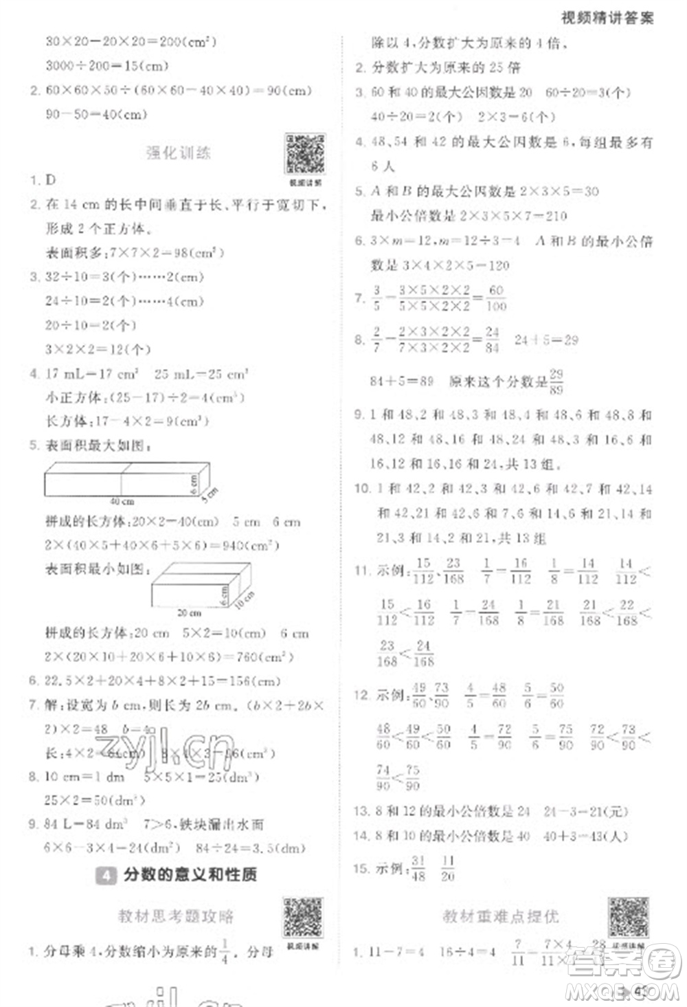 江西教育出版社2023陽光同學(xué)課時(shí)優(yōu)化作業(yè)五年級(jí)數(shù)學(xué)下冊(cè)人教版菏澤專版參考答案