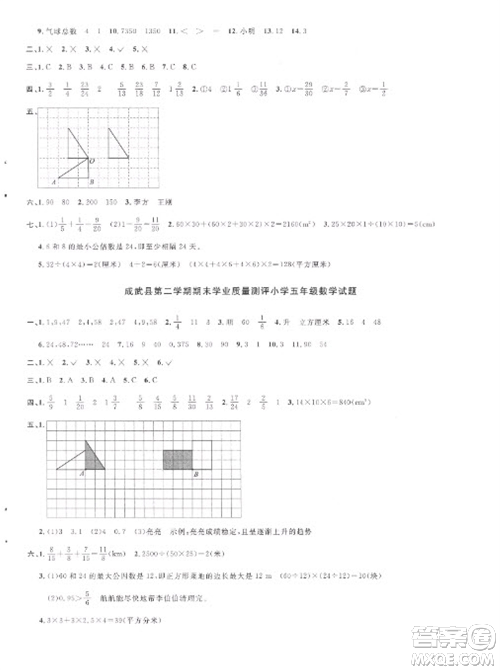 江西教育出版社2023陽光同學(xué)課時(shí)優(yōu)化作業(yè)五年級(jí)數(shù)學(xué)下冊(cè)人教版菏澤專版參考答案