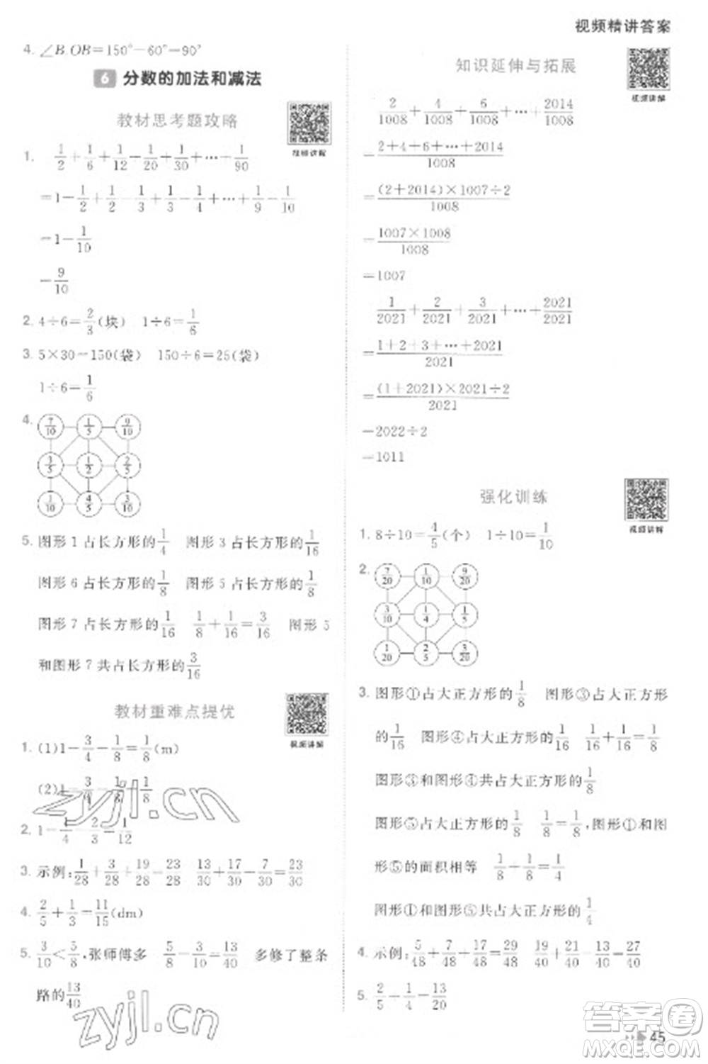 江西教育出版社2023陽光同學(xué)課時(shí)優(yōu)化作業(yè)五年級(jí)數(shù)學(xué)下冊(cè)人教版菏澤專版參考答案