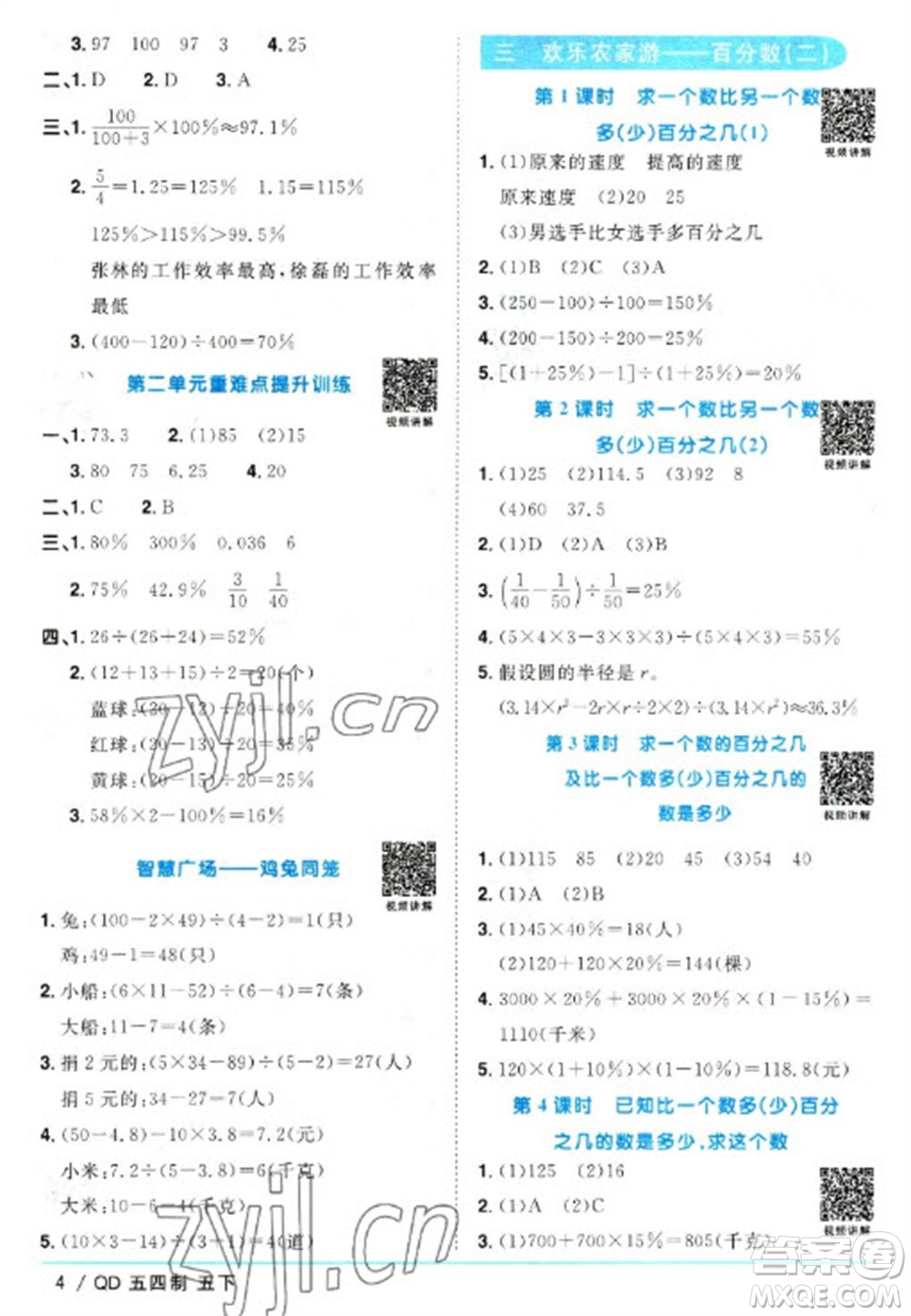 江西教育出版社2023陽光同學(xué)課時(shí)優(yōu)化作業(yè)五年級(jí)數(shù)學(xué)下冊(cè)青島版五四制參考答案