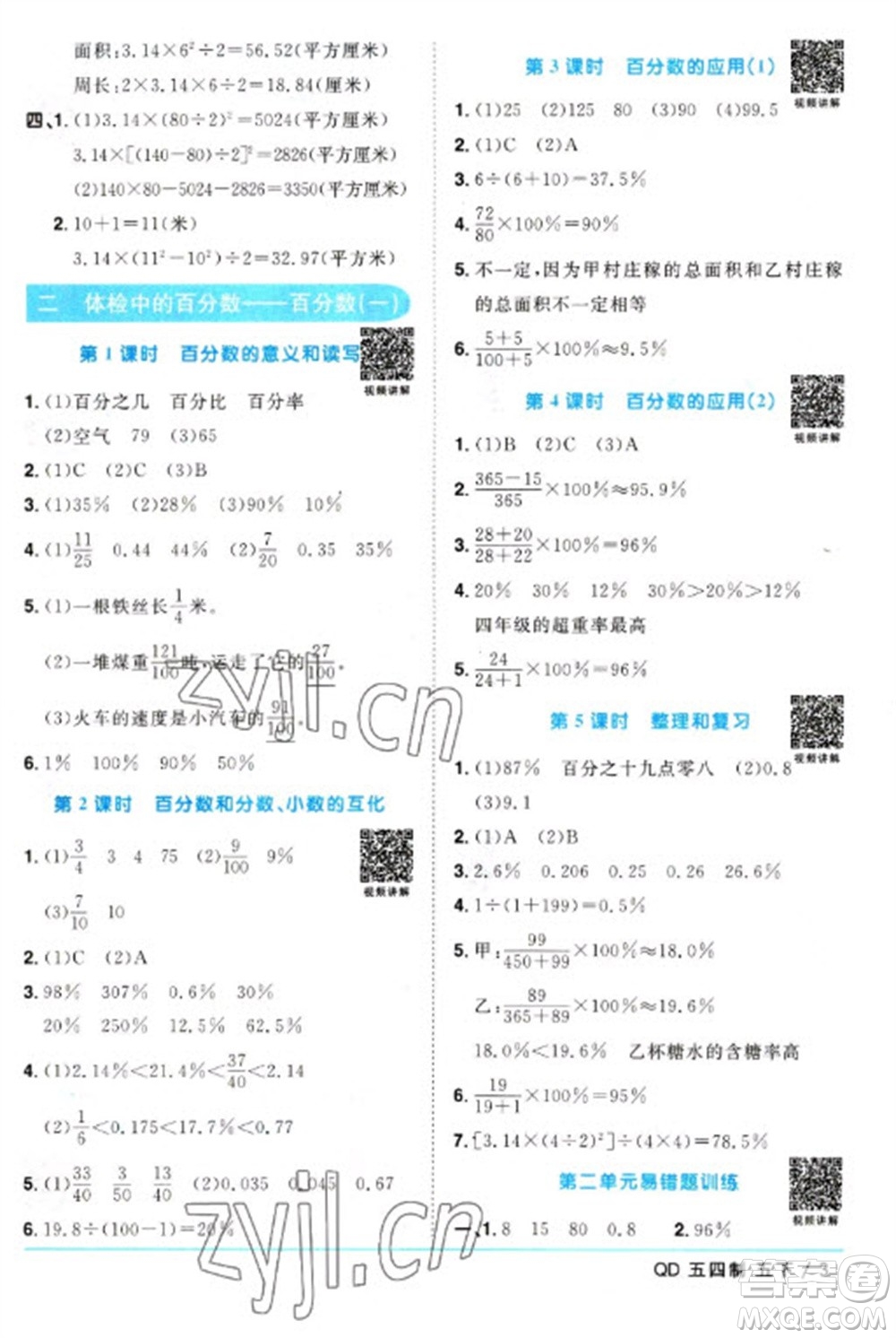 江西教育出版社2023陽光同學(xué)課時(shí)優(yōu)化作業(yè)五年級(jí)數(shù)學(xué)下冊(cè)青島版五四制參考答案