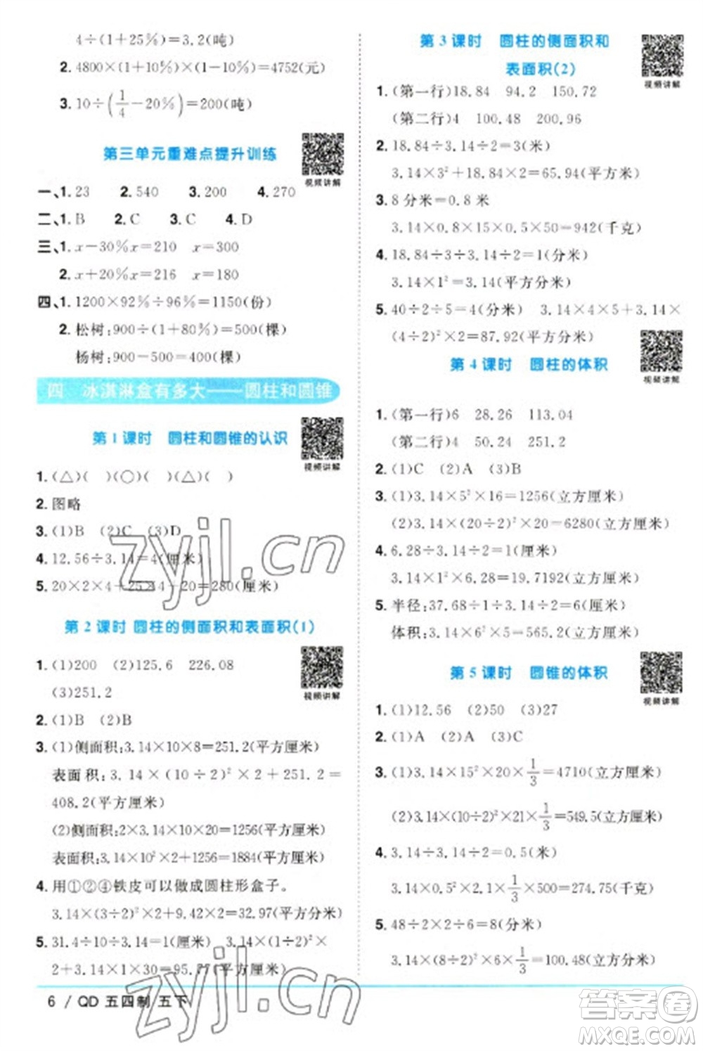 江西教育出版社2023陽光同學(xué)課時(shí)優(yōu)化作業(yè)五年級(jí)數(shù)學(xué)下冊(cè)青島版五四制參考答案