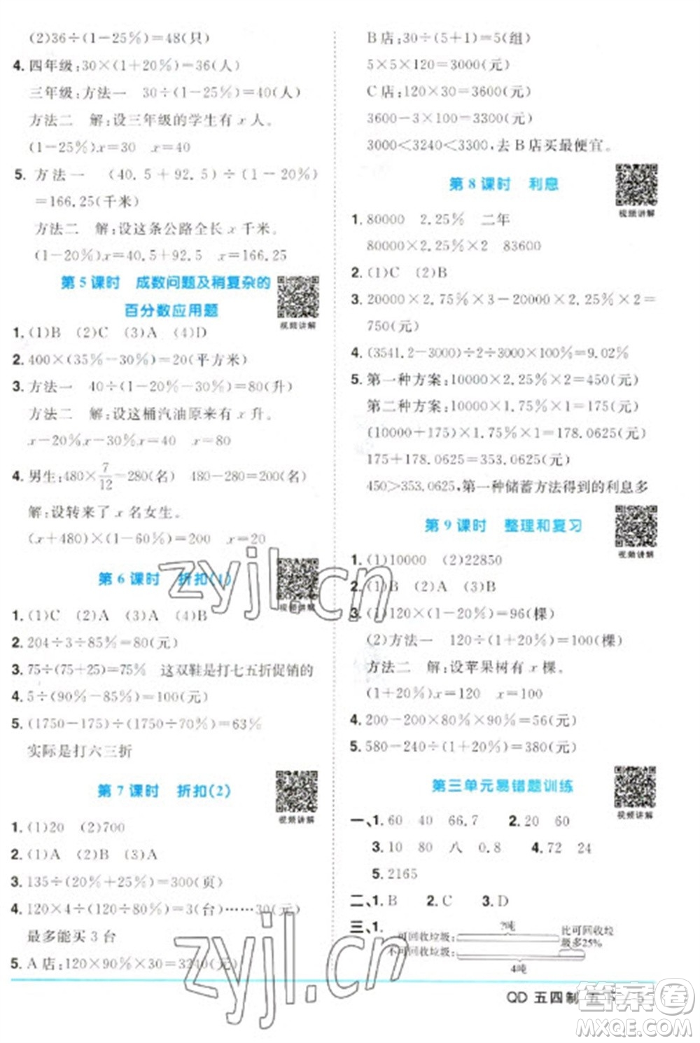 江西教育出版社2023陽光同學(xué)課時(shí)優(yōu)化作業(yè)五年級(jí)數(shù)學(xué)下冊(cè)青島版五四制參考答案