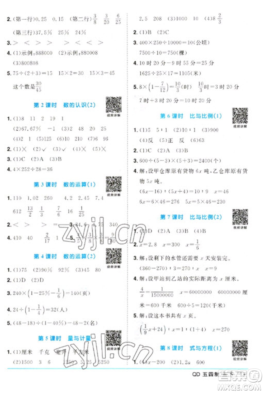 江西教育出版社2023陽光同學(xué)課時(shí)優(yōu)化作業(yè)五年級(jí)數(shù)學(xué)下冊(cè)青島版五四制參考答案