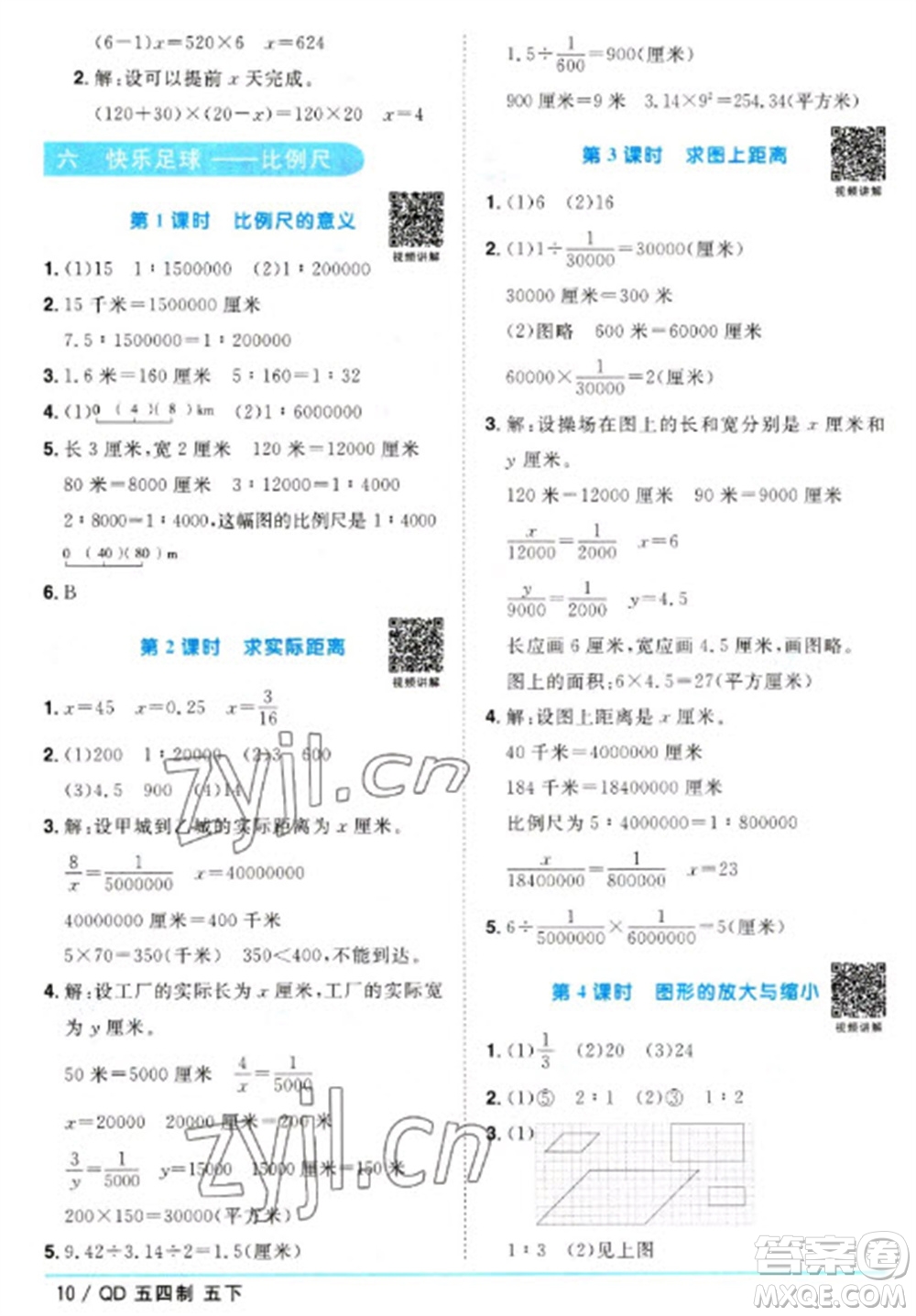 江西教育出版社2023陽光同學(xué)課時(shí)優(yōu)化作業(yè)五年級(jí)數(shù)學(xué)下冊(cè)青島版五四制參考答案