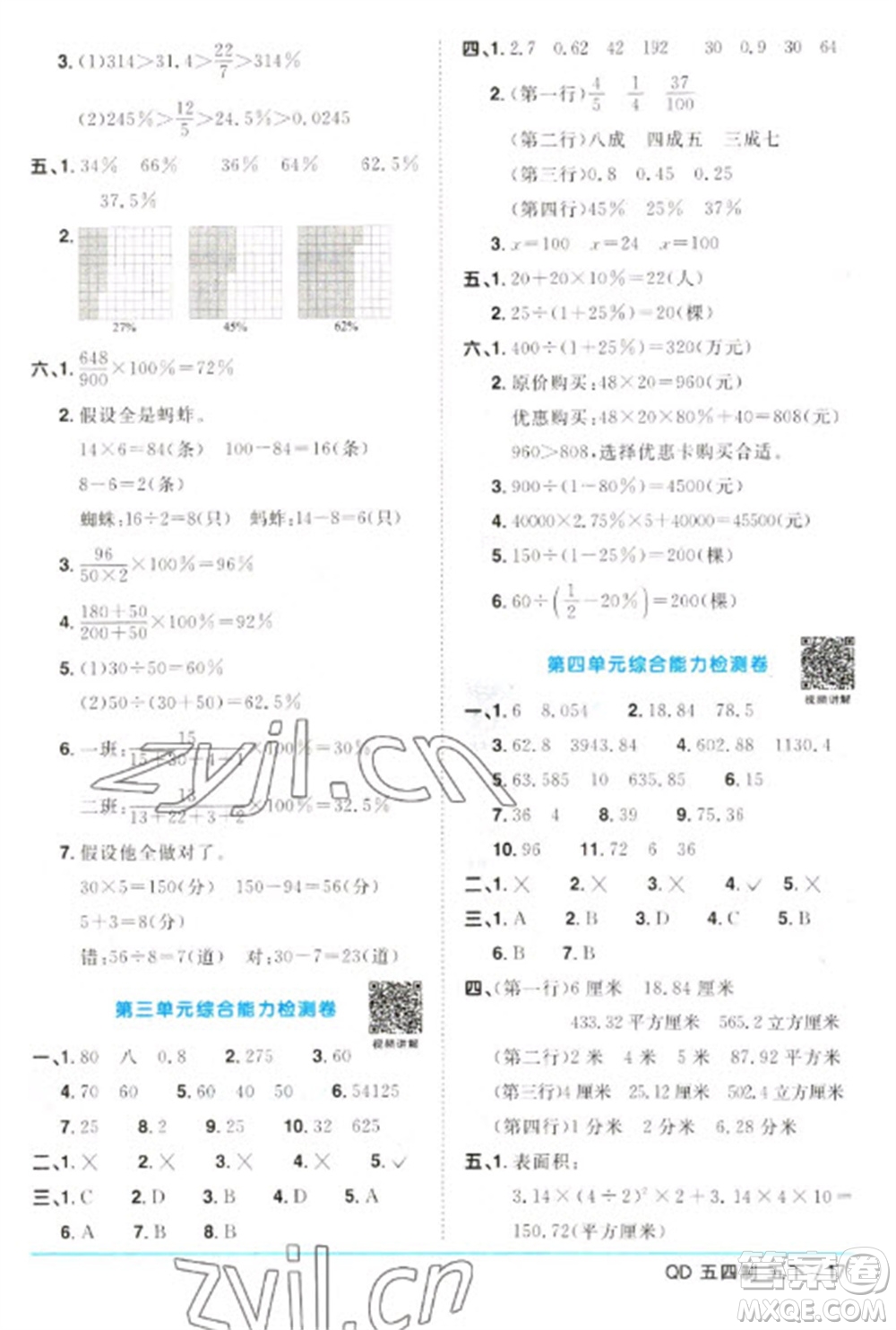 江西教育出版社2023陽光同學(xué)課時(shí)優(yōu)化作業(yè)五年級(jí)數(shù)學(xué)下冊(cè)青島版五四制參考答案