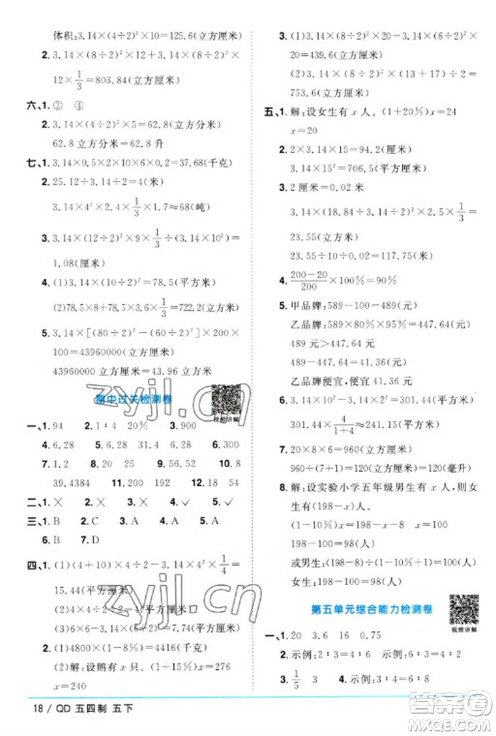 江西教育出版社2023陽光同學(xué)課時(shí)優(yōu)化作業(yè)五年級(jí)數(shù)學(xué)下冊(cè)青島版五四制參考答案